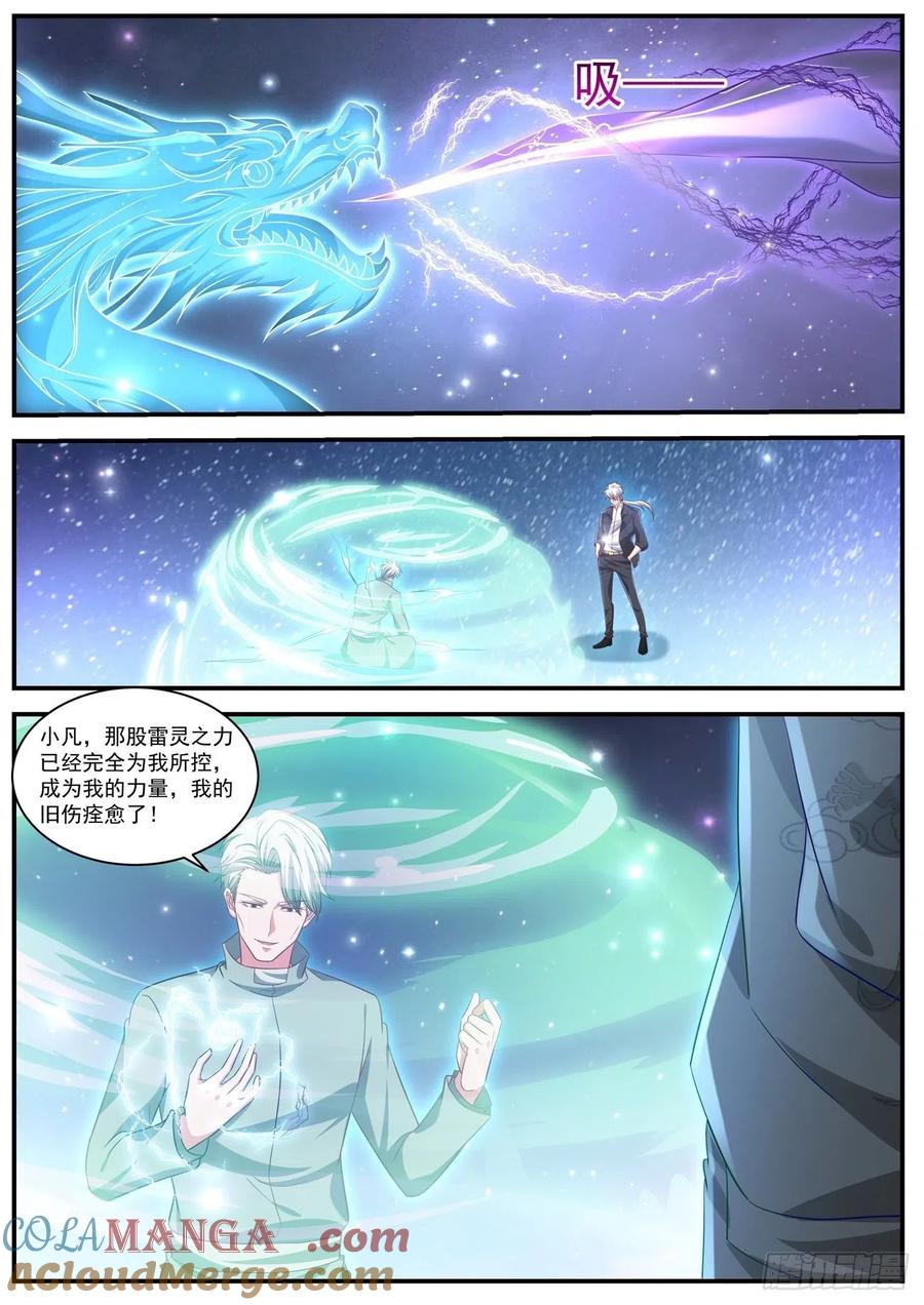 重生之都市修仙 第666话 第651回 第5页