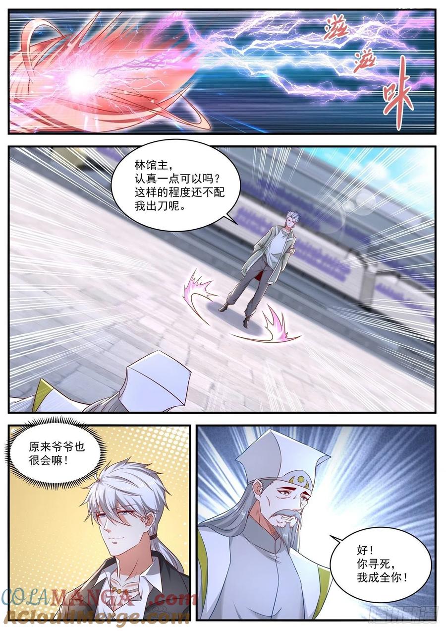 重生之都市修仙 第667话 第652回 第8页