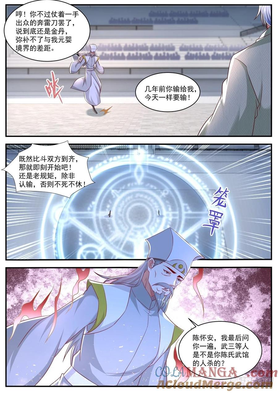 重生之都市修仙 第667话 第652回 第6页