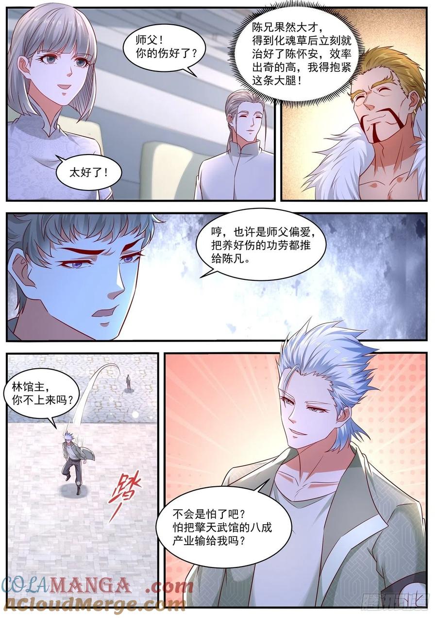 重生之都市修仙 第667话 第652回 第5页