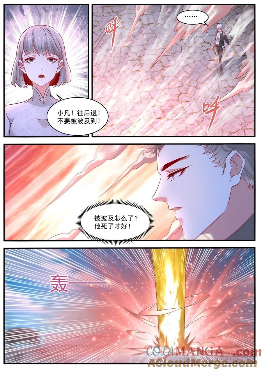 重生之都市修仙 第667话 第652回 第10页