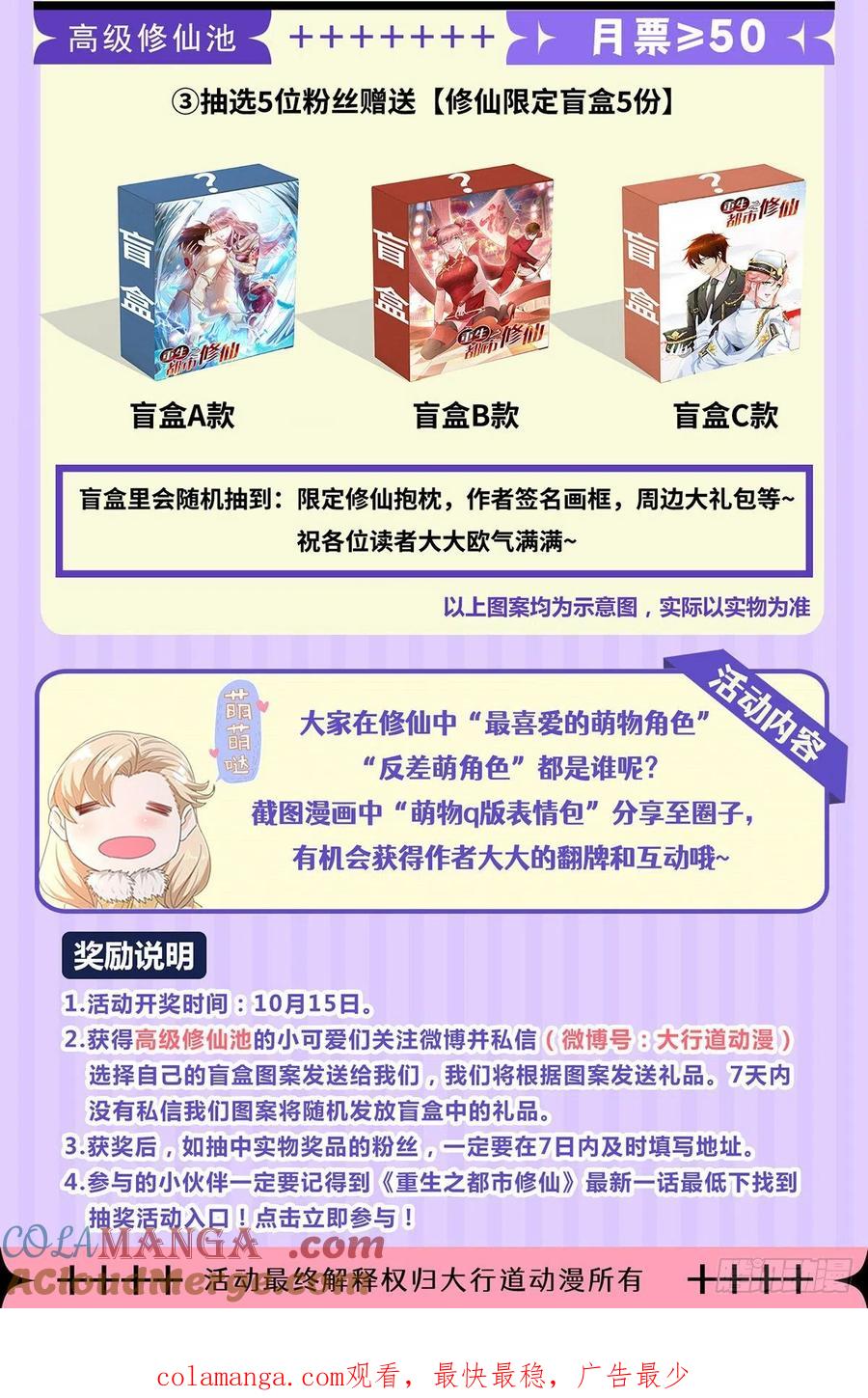 重生之都市修仙 第667话 第652回 第14页