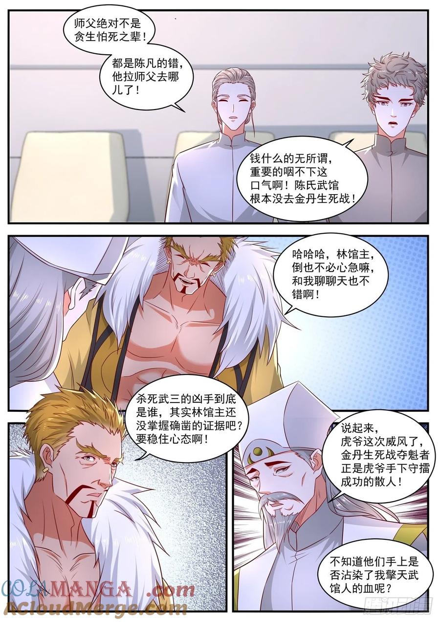 重生之都市修仙 第667话 第652回 第2页
