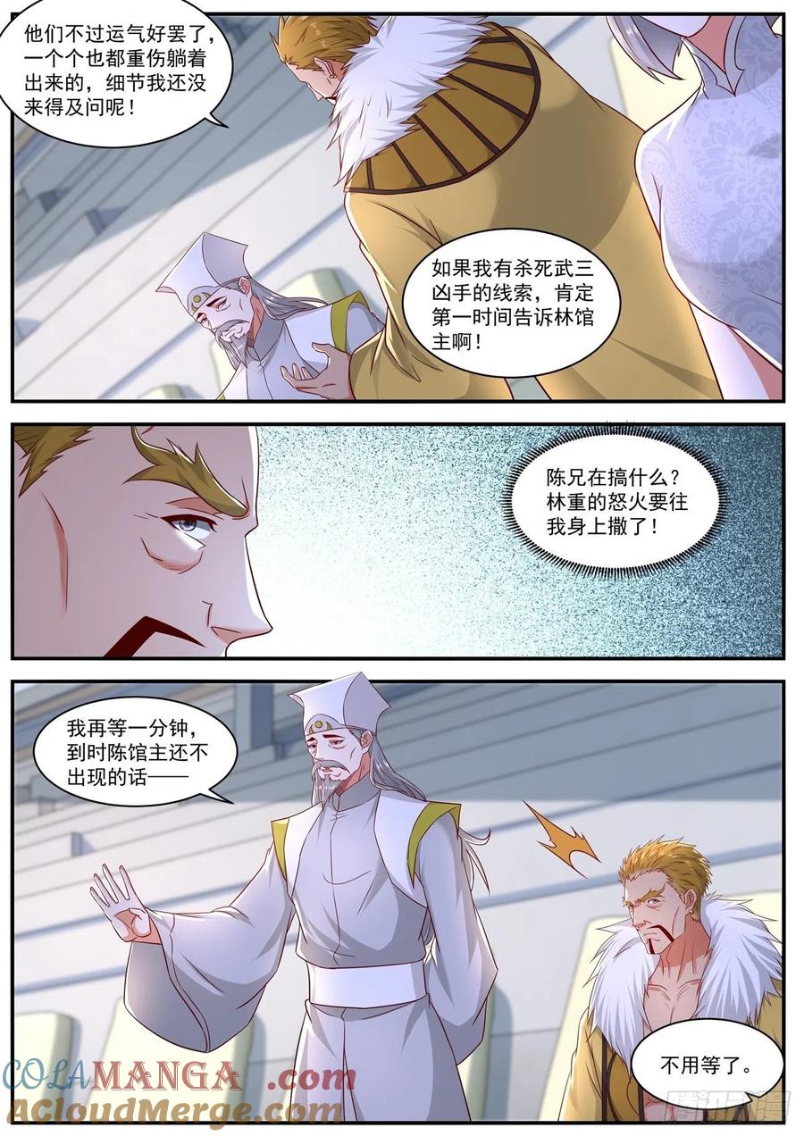 重生之都市修仙 第667话 第652回 第3页