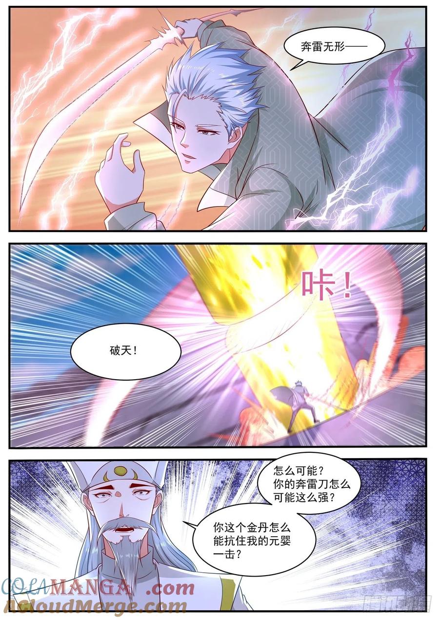 重生之都市修仙 第667话 第652回 第11页