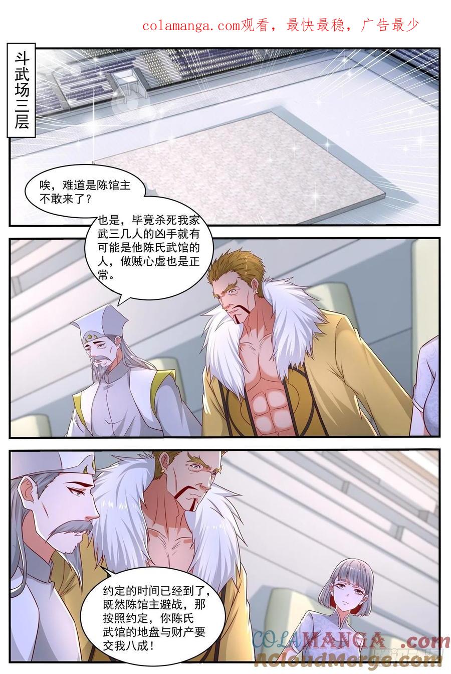 重生之都市修仙 第667话 第652回 第1页