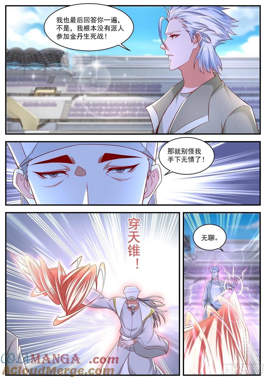 重生之都市修仙 第667话 第652回 第7页