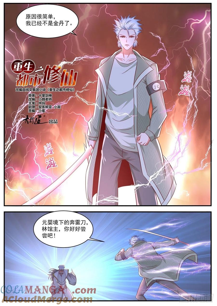 重生之都市修仙 第667话 第652回 第12页
