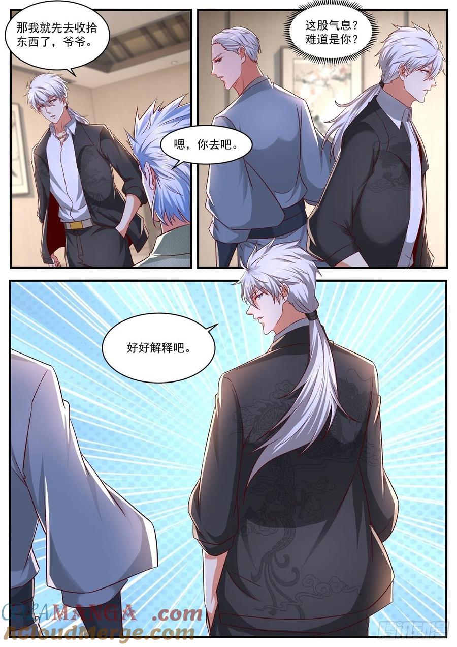 重生之都市修仙 第668话 第653回 第9页