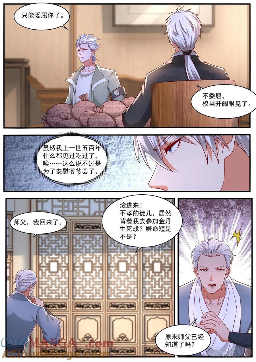 重生之都市修仙 第668话 第653回 第8页