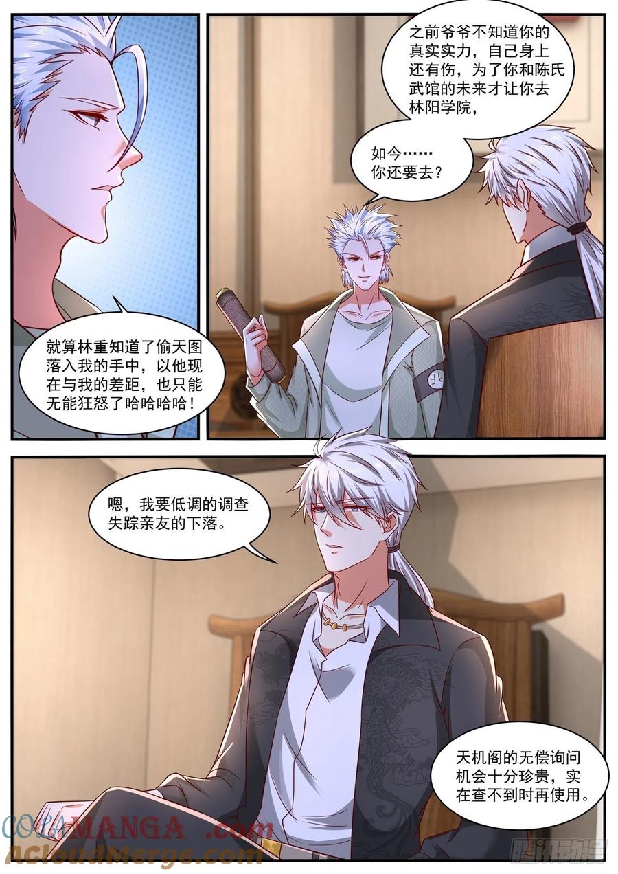 重生之都市修仙 第668话 第653回 第7页