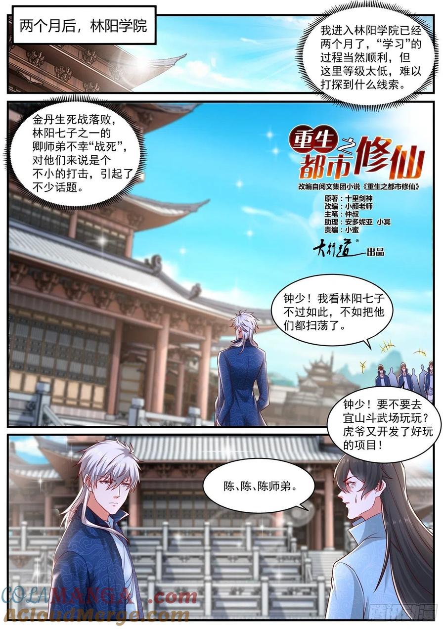 重生之都市修仙 第668话 第653回 第10页