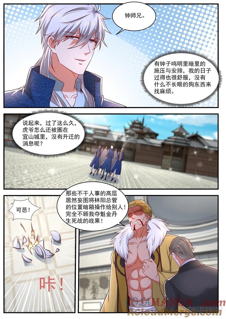 重生之都市修仙 第668话 第653回 第11页