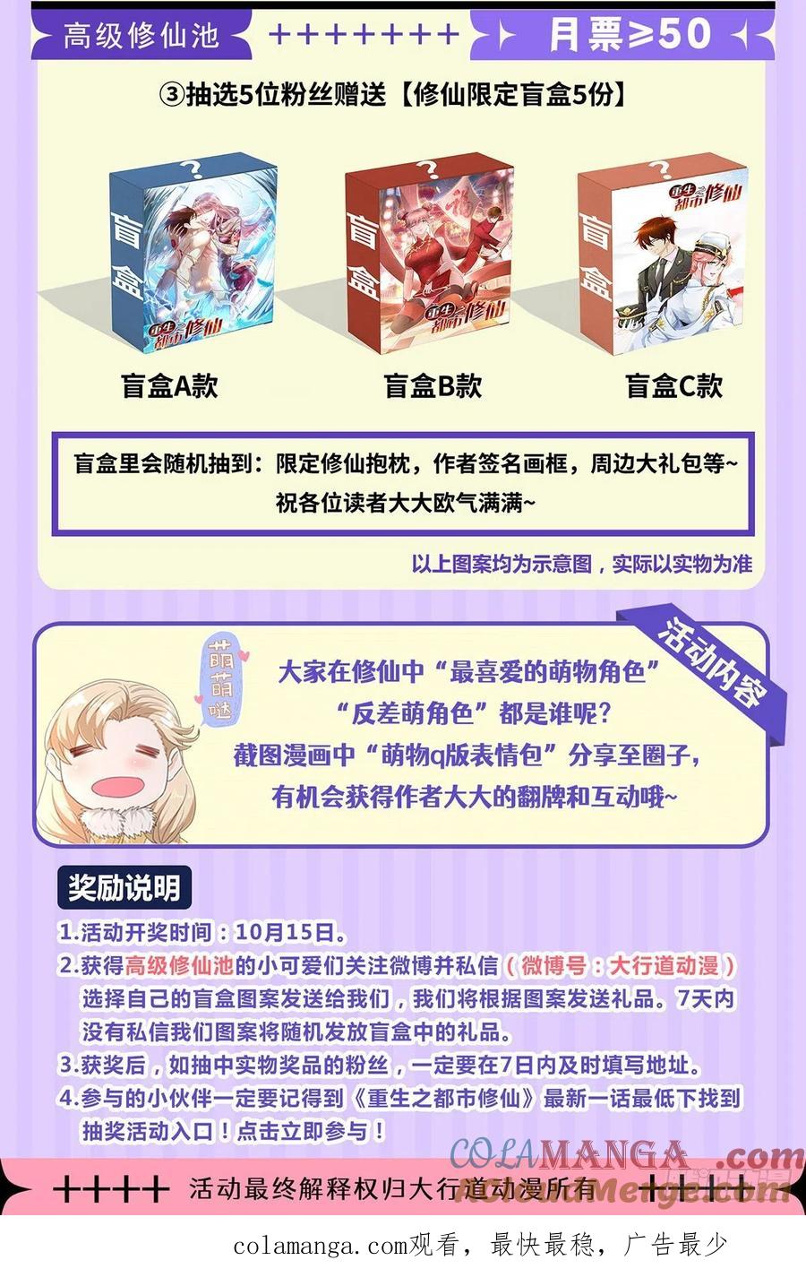 重生之都市修仙 第668话 第653回 第14页