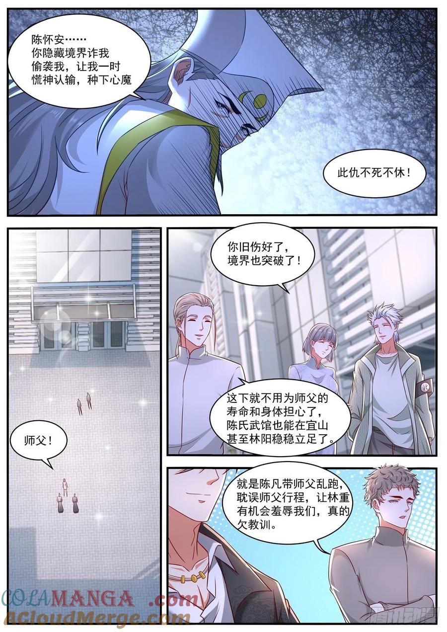 重生之都市修仙 第668话 第653回 第3页