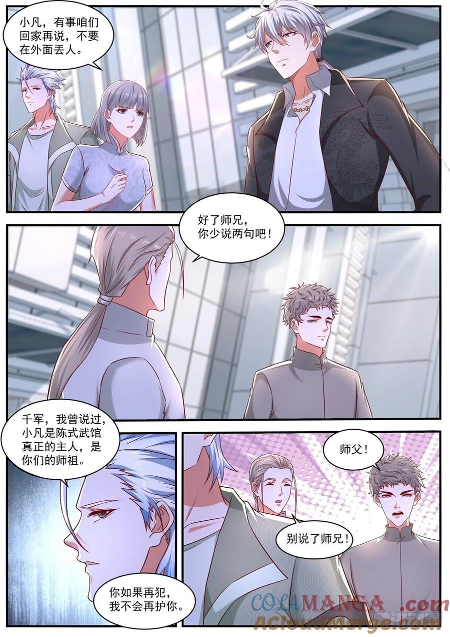 重生之都市修仙 第668话 第653回 第5页
