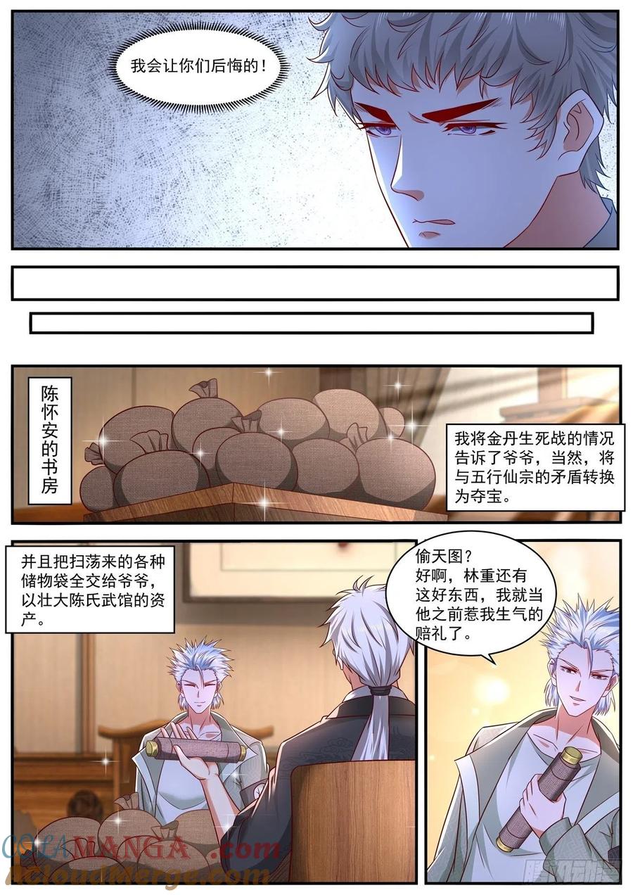重生之都市修仙 第668话 第653回 第6页