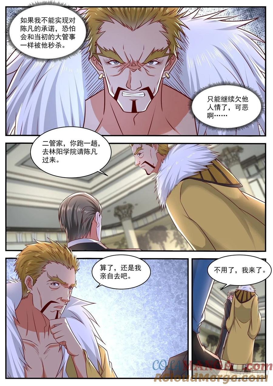 重生之都市修仙 第668话 第653回 第12页