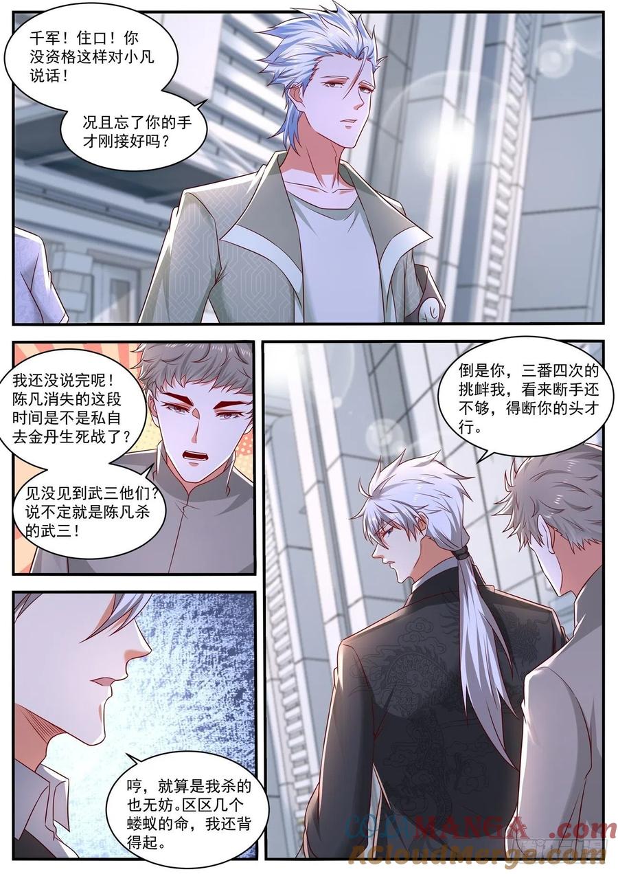 重生之都市修仙 第668话 第653回 第4页