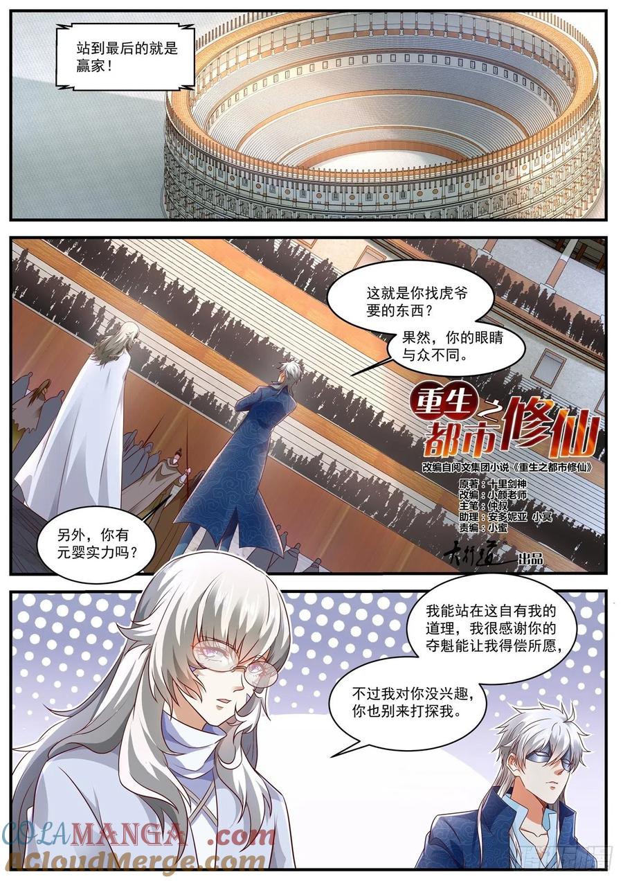 重生之都市修仙 第669话 第654回 第4页