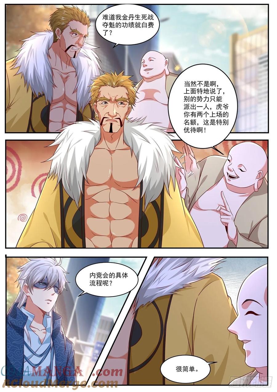 重生之都市修仙 第669话 第654回 第3页