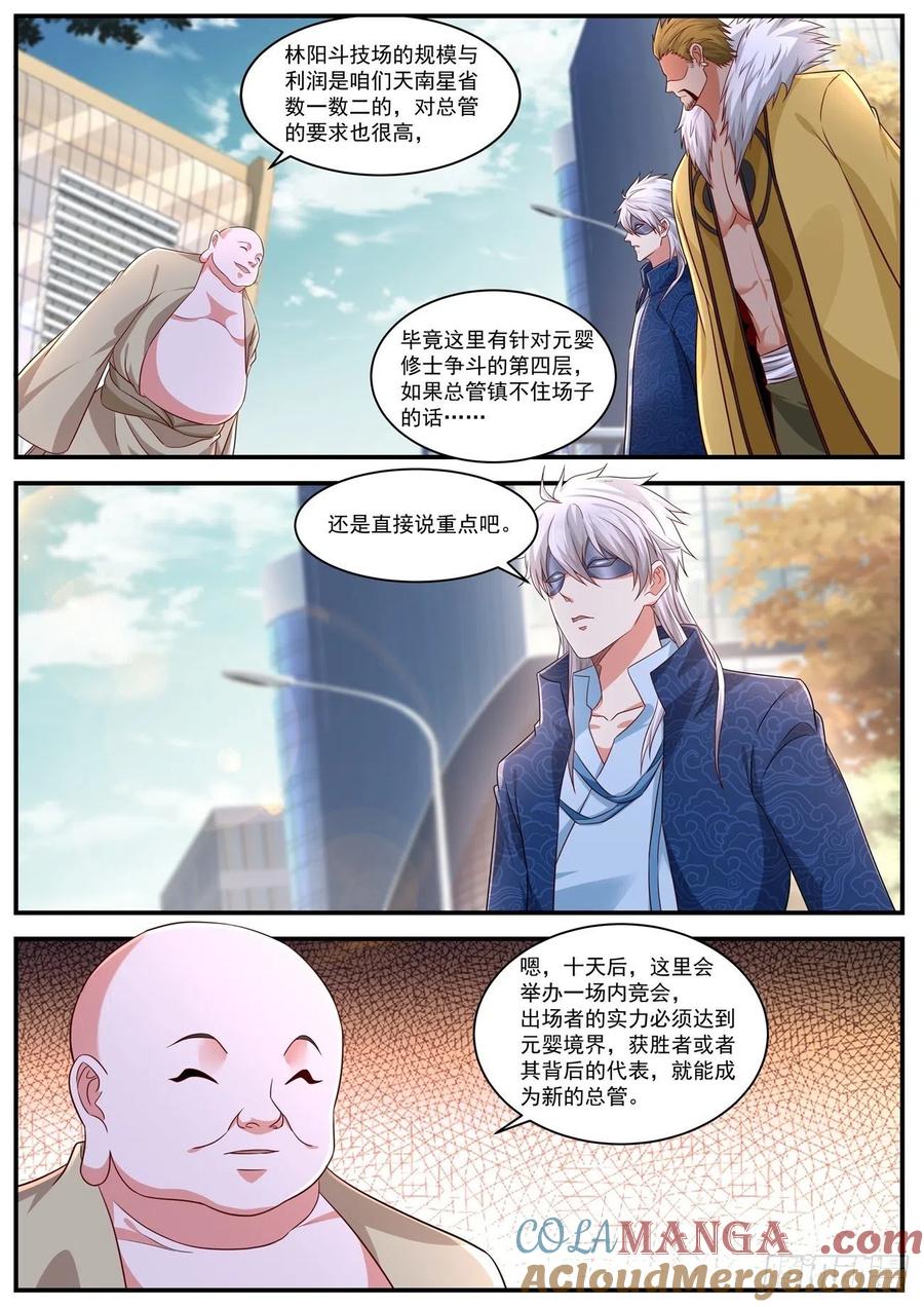 重生之都市修仙 第669话 第654回 第2页