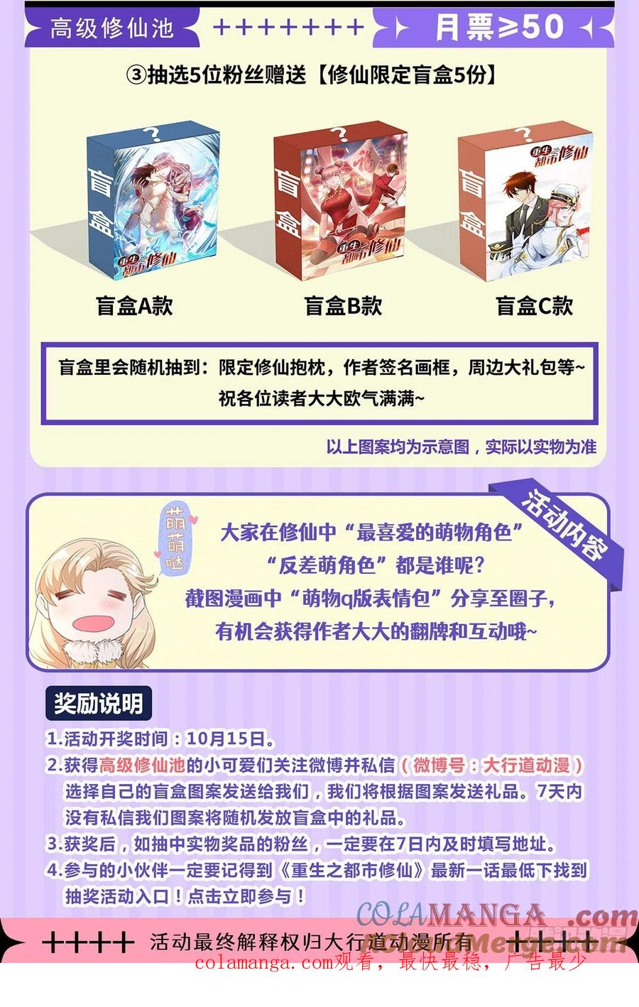 重生之都市修仙 第669话 第654回 第14页