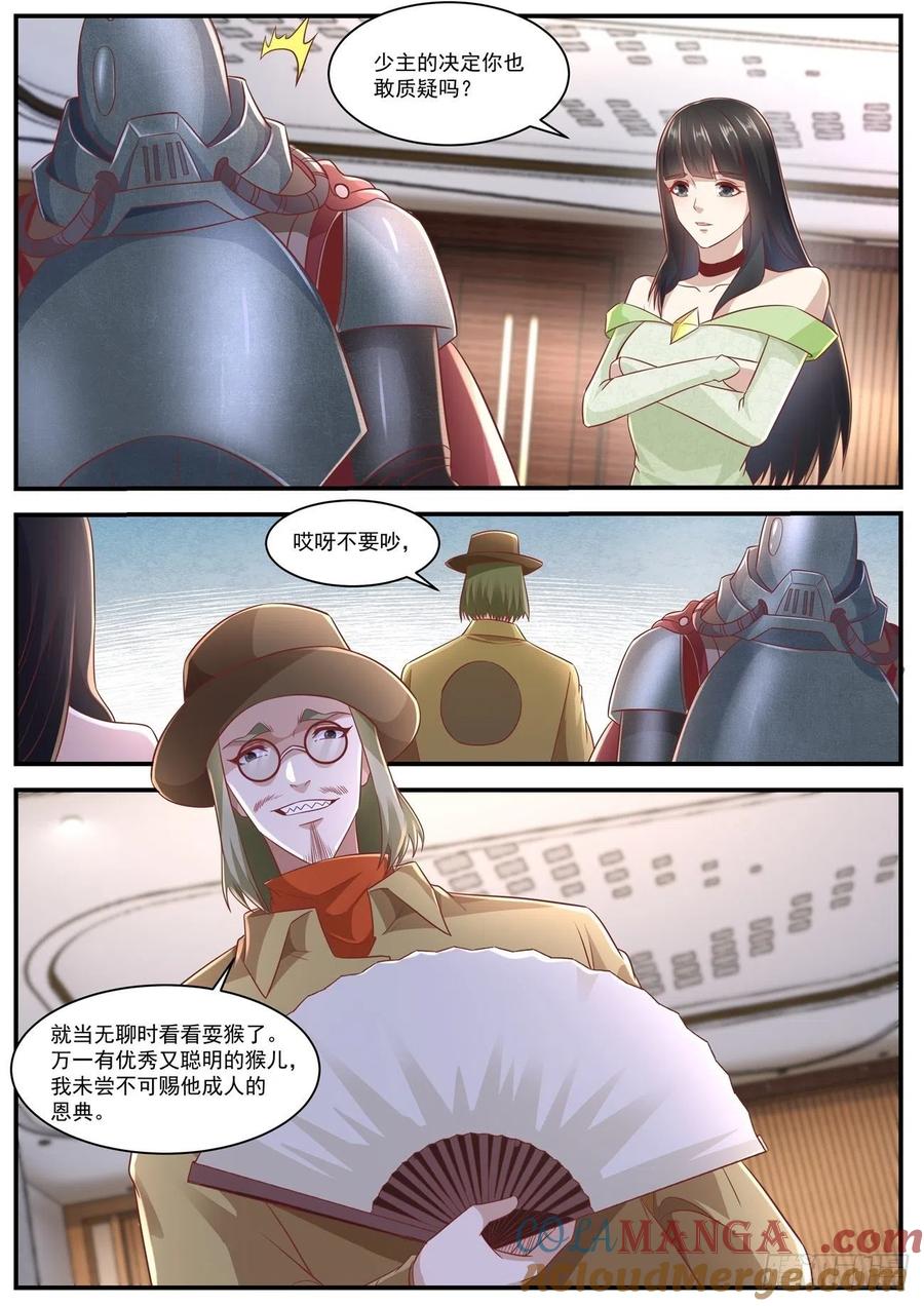 重生之都市修仙 第669话 第654回 第6页
