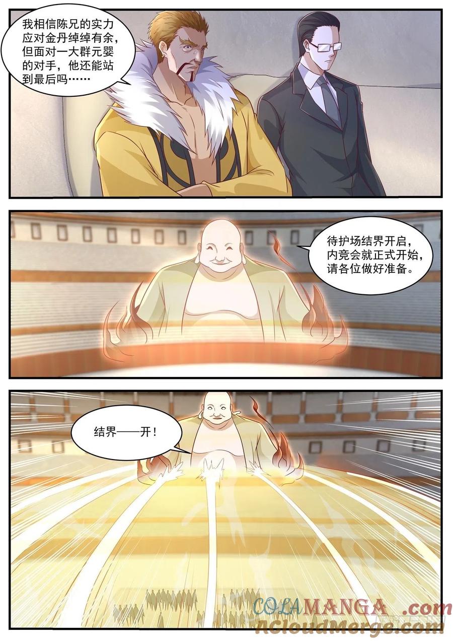 重生之都市修仙 第669话 第654回 第7页