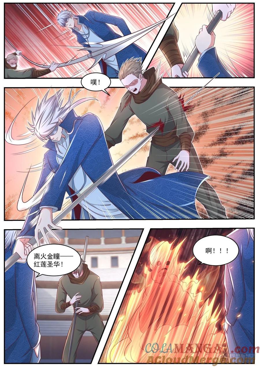 重生之都市修仙 第669话 第654回 第10页