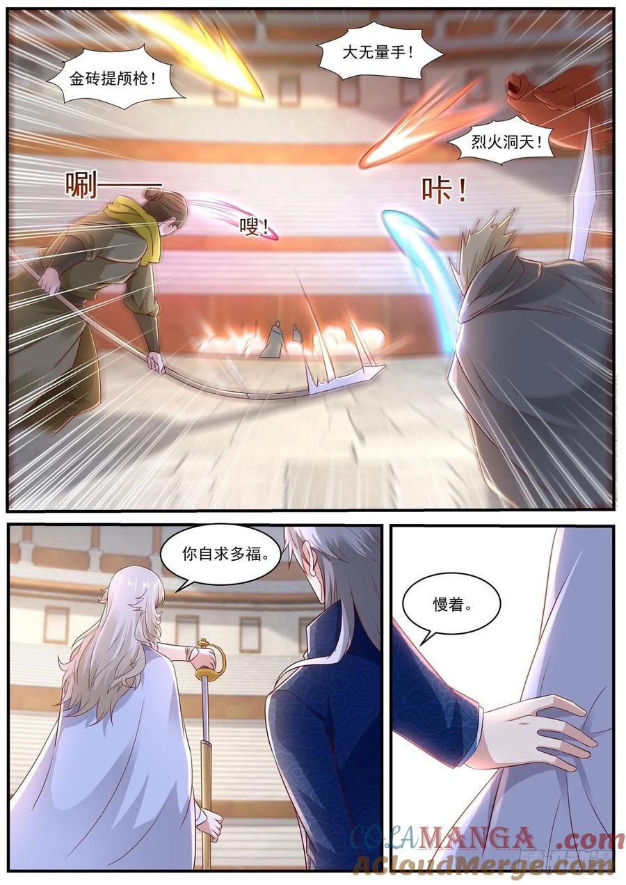 重生之都市修仙 第669话 第654回 第8页