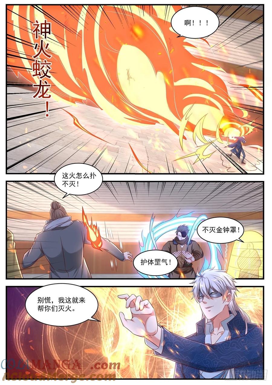 重生之都市修仙 第669话 第654回 第12页