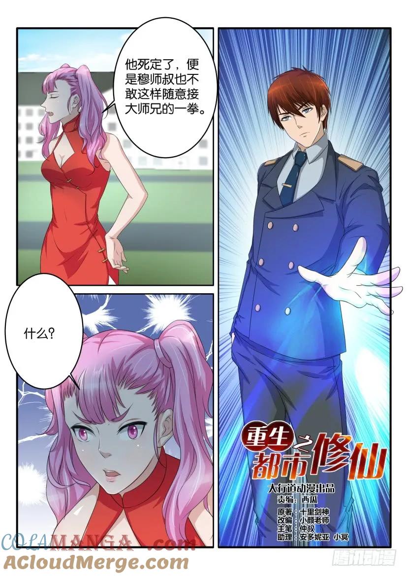 重生之都市修仙 第65话 第六十四回 第7页