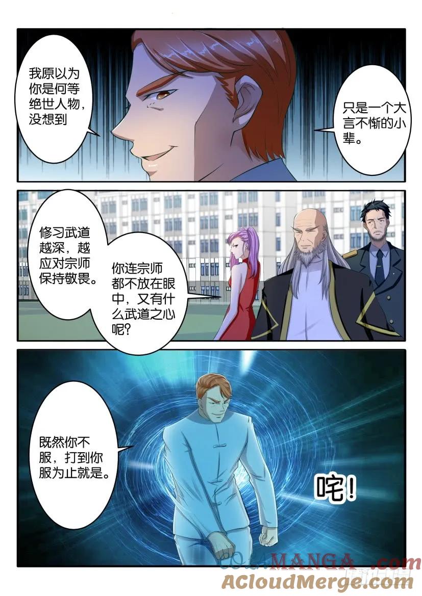 重生之都市修仙 第65话 第六十四回 第5页