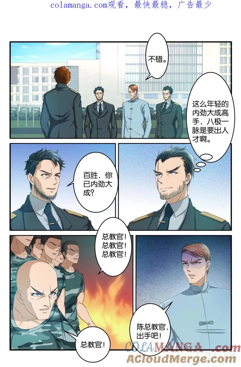 重生之都市修仙 第65话 第六十四回 第1页