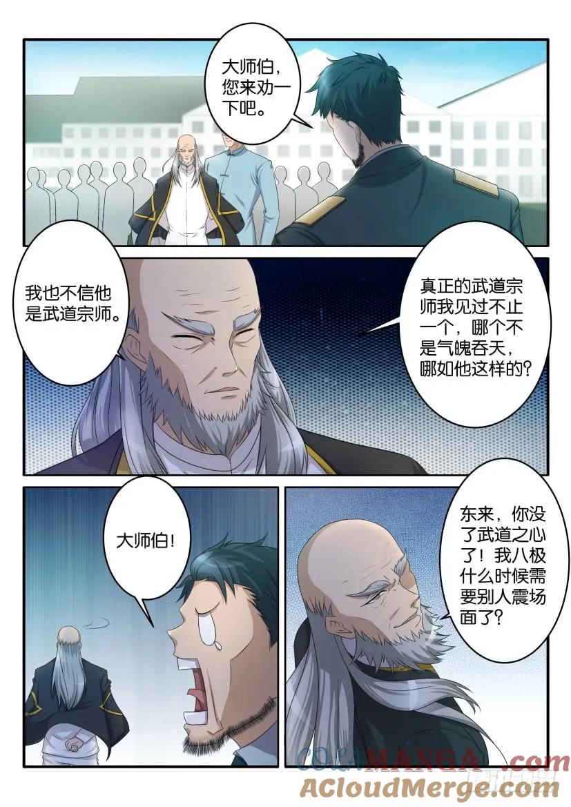 重生之都市修仙 第65话 第六十四回 第3页