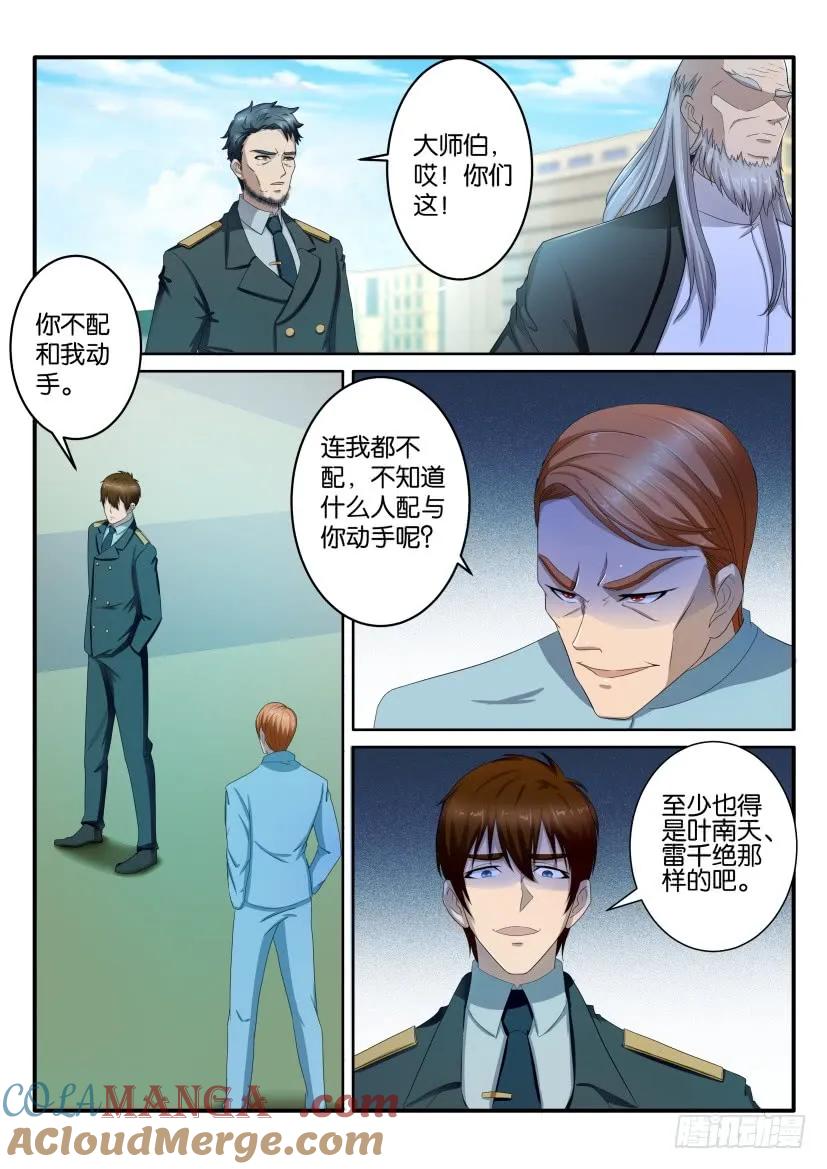重生之都市修仙 第65话 第六十四回 第4页