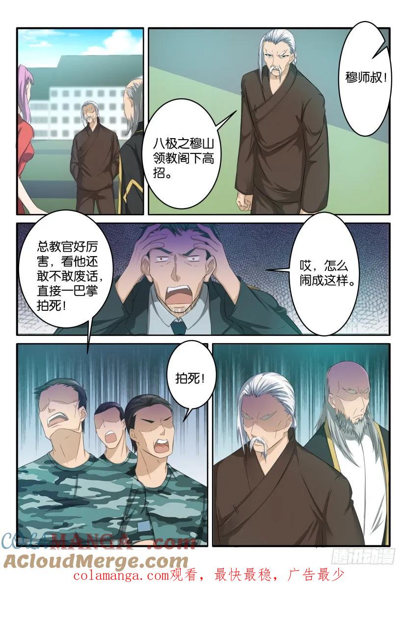 重生之都市修仙 第65话 第六十四回 第10页