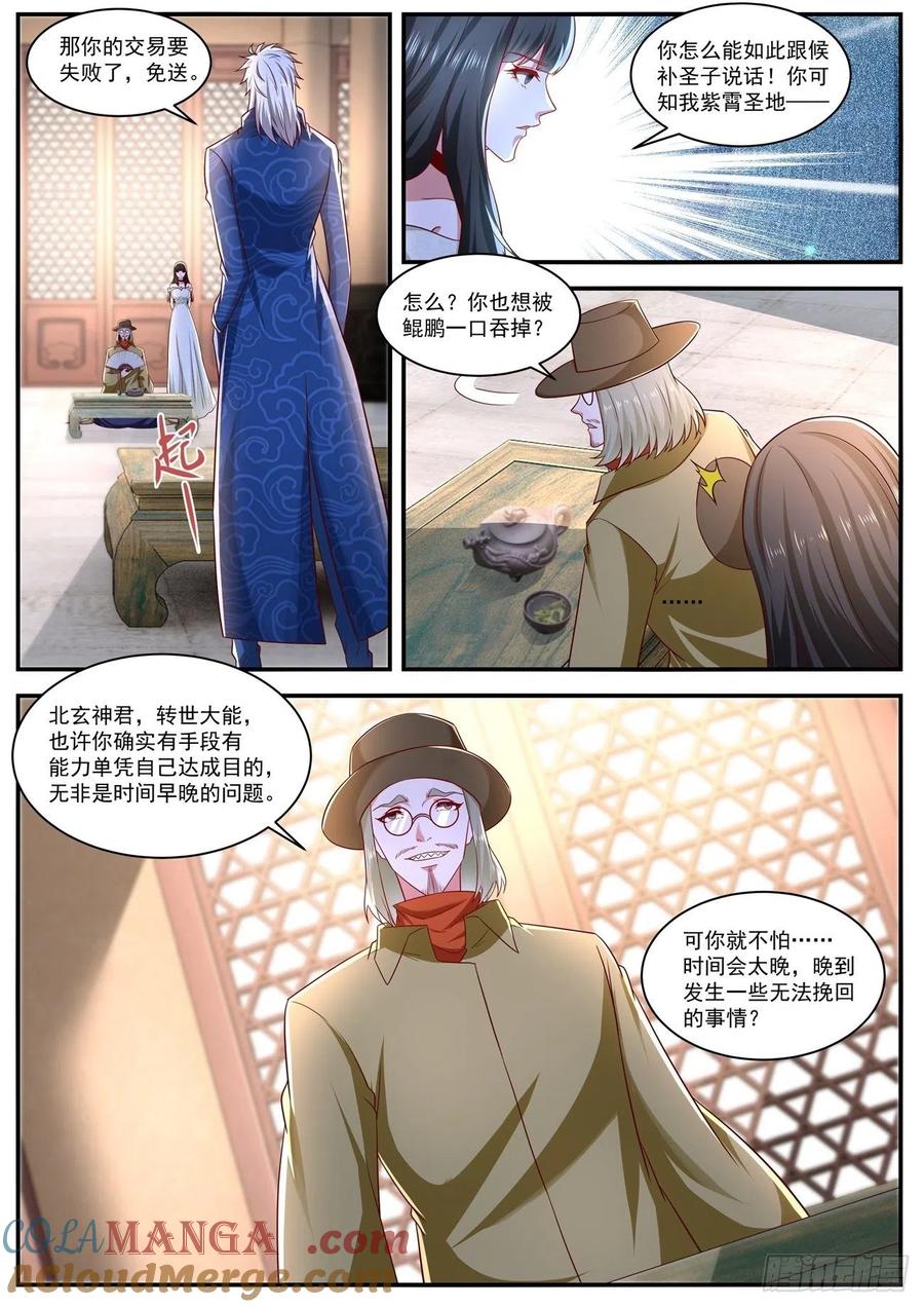 重生之都市修仙 第670话 第655回 第10页