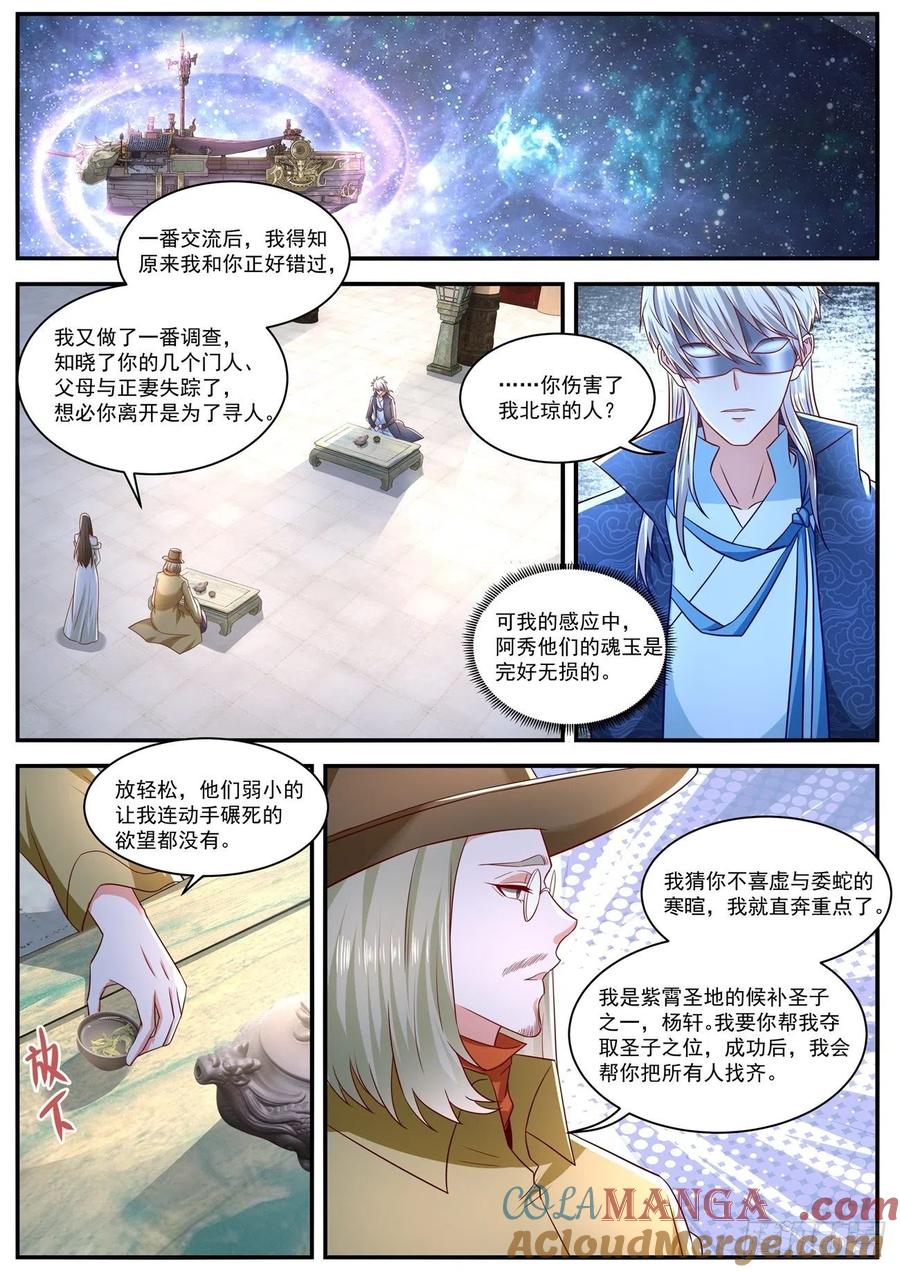 重生之都市修仙 第670话 第655回 第9页