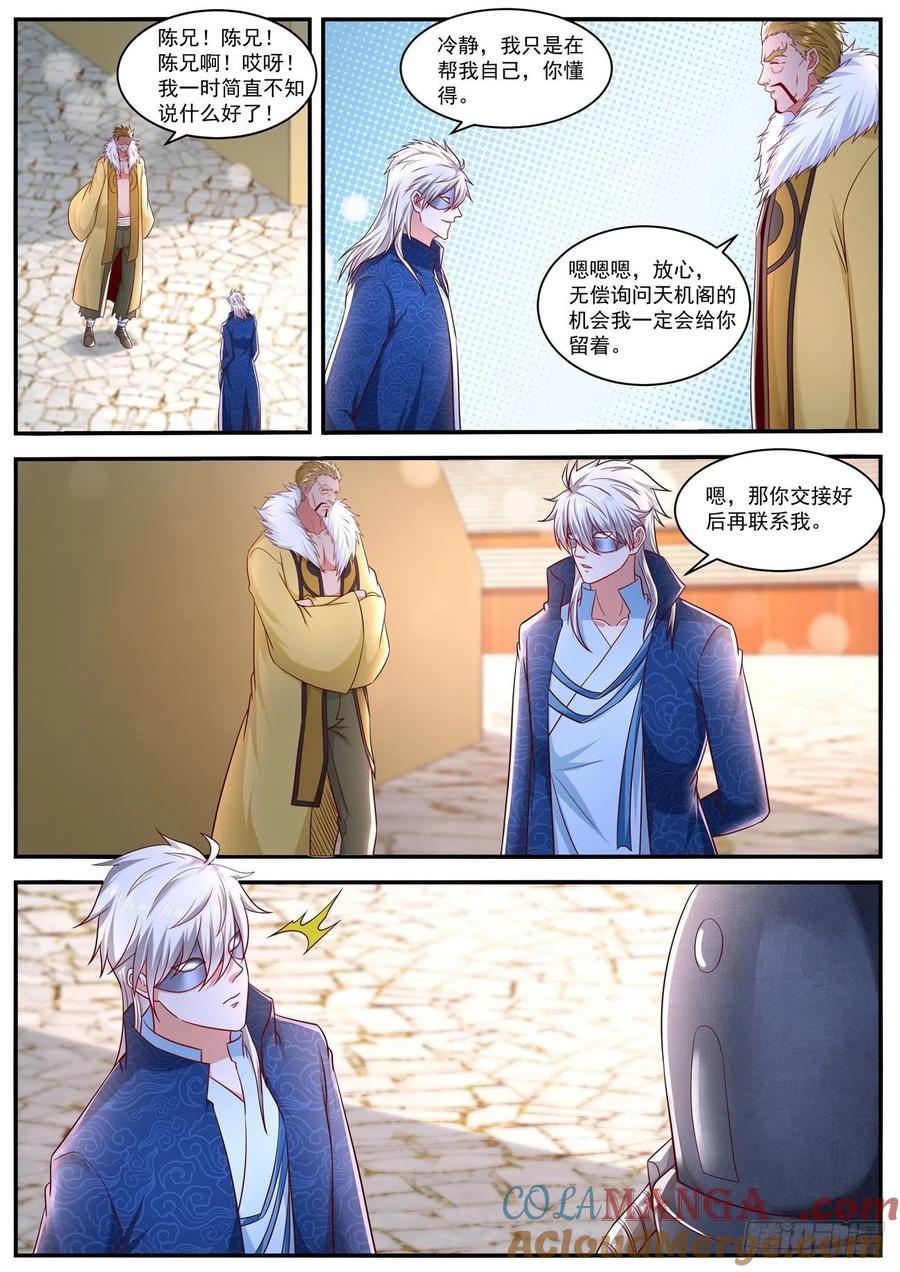 重生之都市修仙 第670话 第655回 第4页