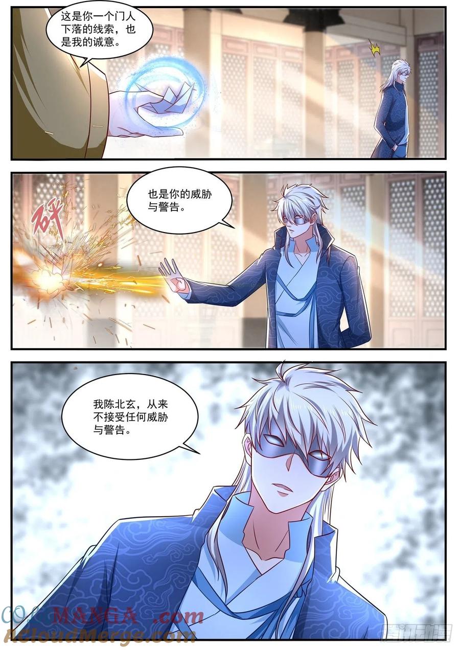 重生之都市修仙 第670话 第655回 第11页