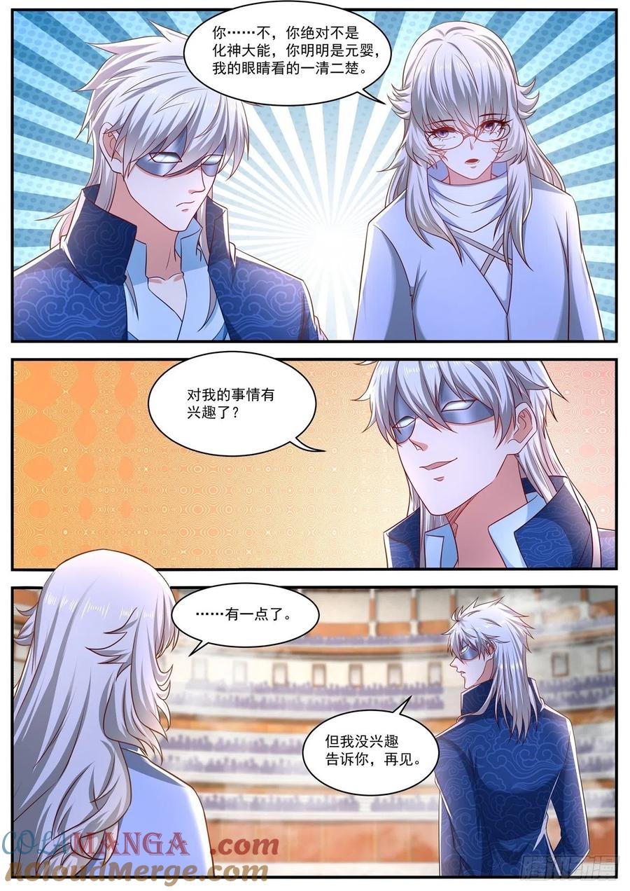 重生之都市修仙 第670话 第655回 第3页