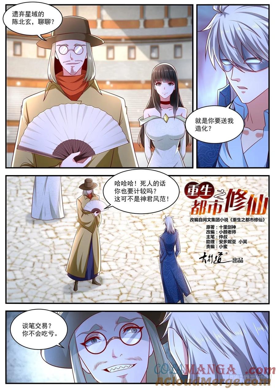 重生之都市修仙 第670话 第655回 第8页