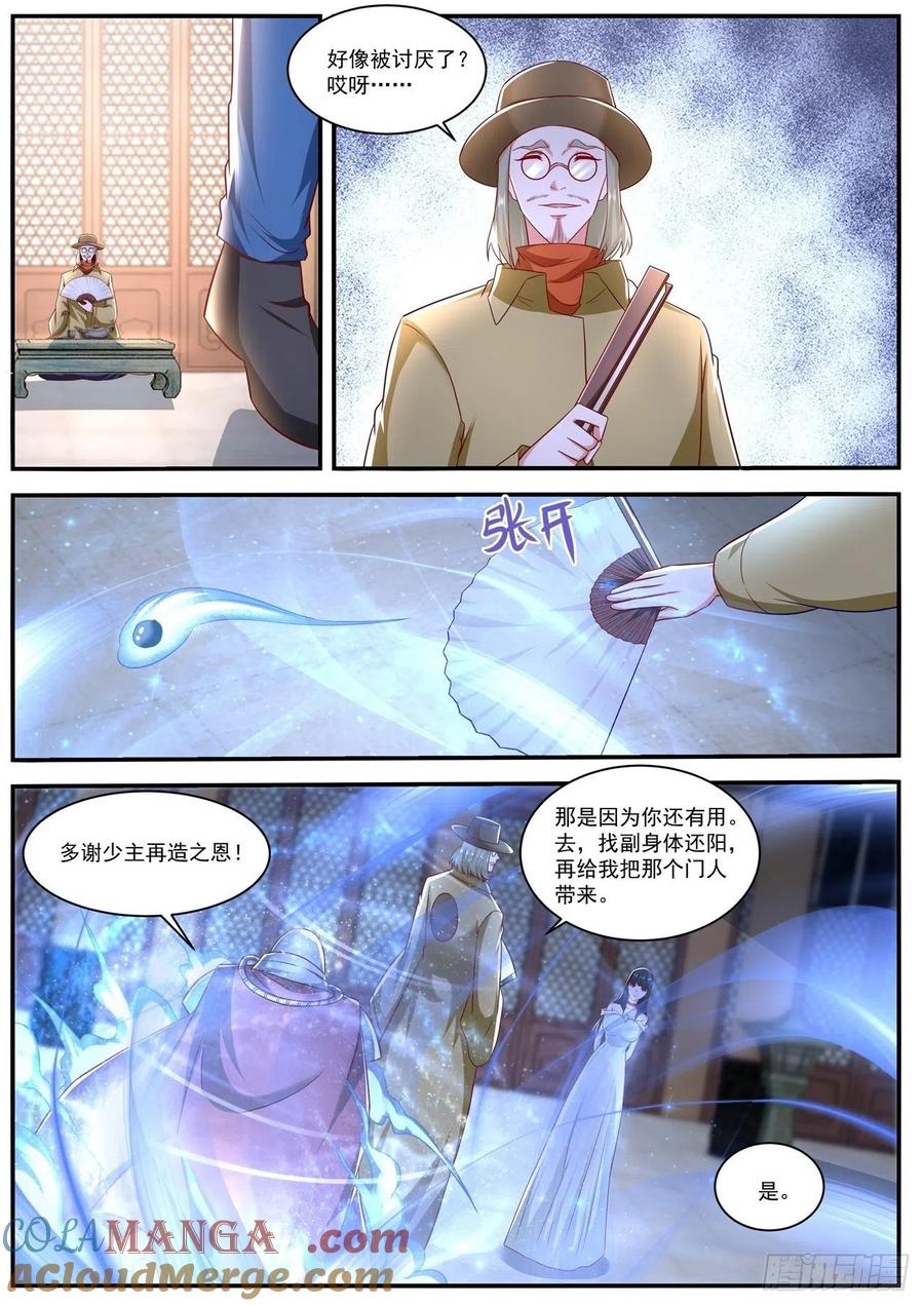 重生之都市修仙 第670话 第655回 第12页