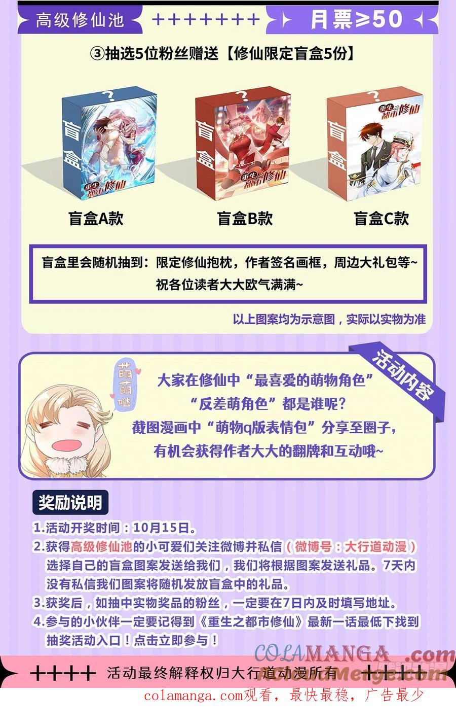 重生之都市修仙 第670话 第655回 第14页
