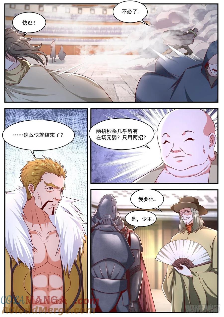 重生之都市修仙 第670话 第655回 第2页