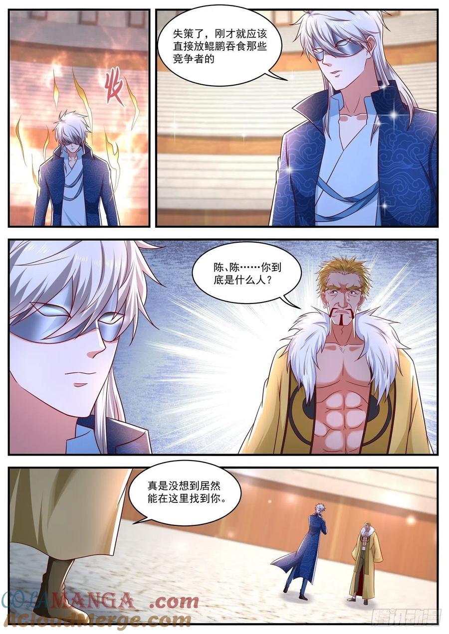 重生之都市修仙 第670话 第655回 第7页