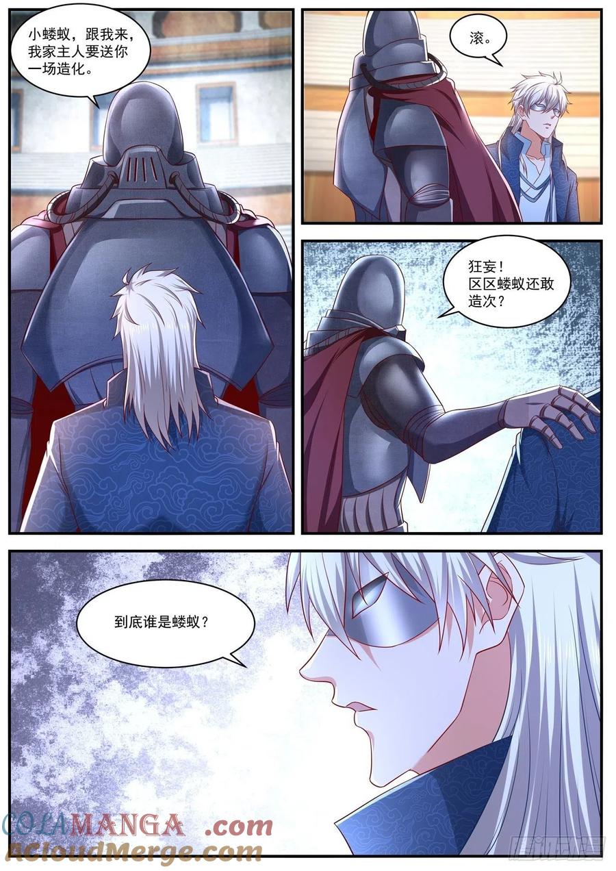重生之都市修仙 第670话 第655回 第5页
