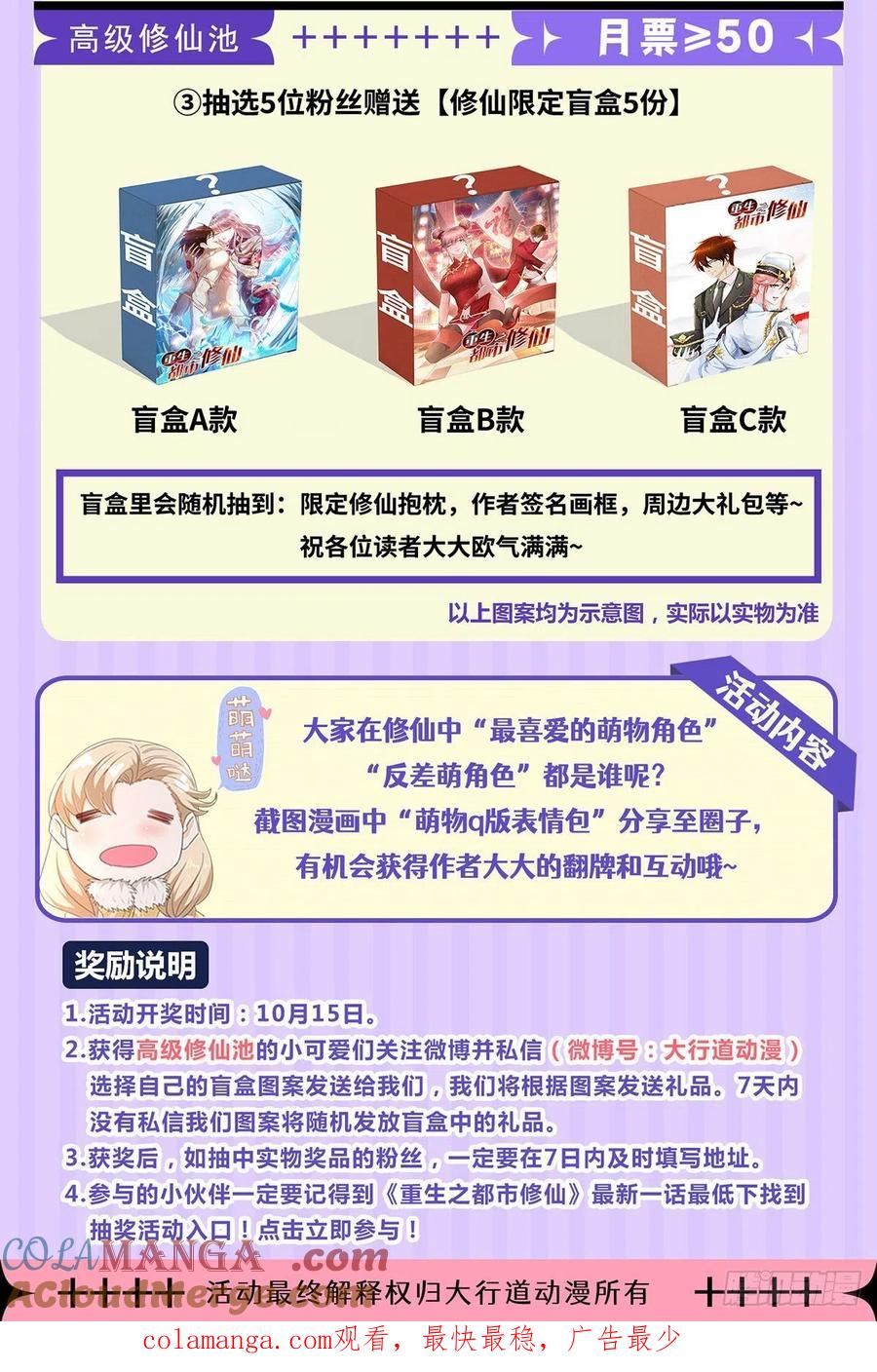 重生之都市修仙 第671话 第656回 第14页